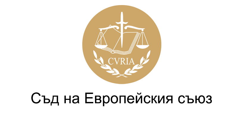 photo of Court of Justice of the European Union